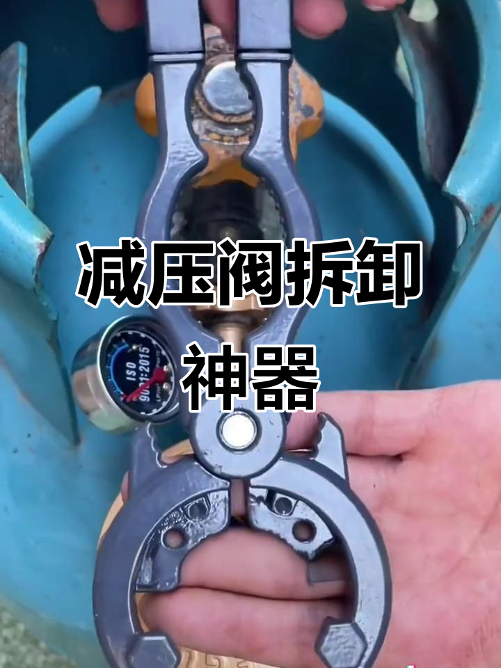 减压阀拆解不再难,专用扳手轻松搞定