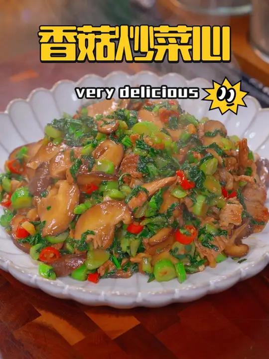 学会了这道菜你家又多了一道下饭菜 香菇炒菜心 美食教程