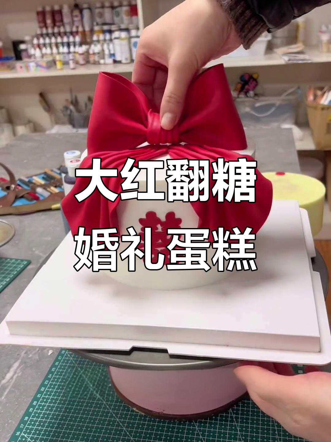 喜庆大红色婚礼蛋糕制作全攻略,轻松打造浪漫氛围