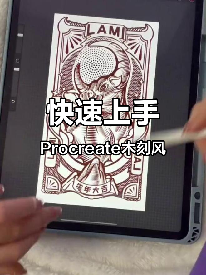 Procreate木刻风格插画教程,轻松画出复古肌肉线条