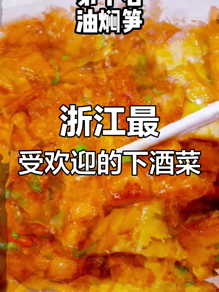 浙江十大下酒菜大揭秘,西湖醋鱼登顶!