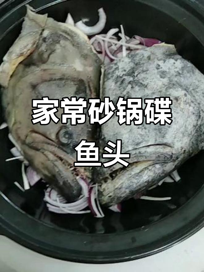 砂锅鲽鱼头,简单又美味!