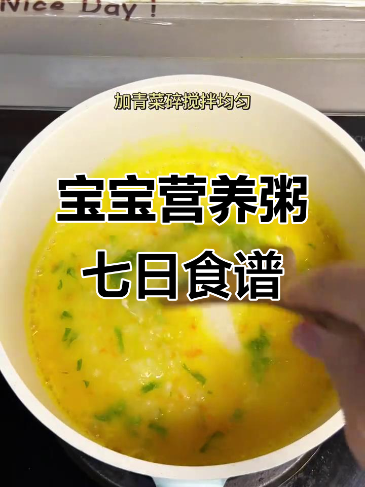 八月份宝宝营养粥,一周不重样做法推荐