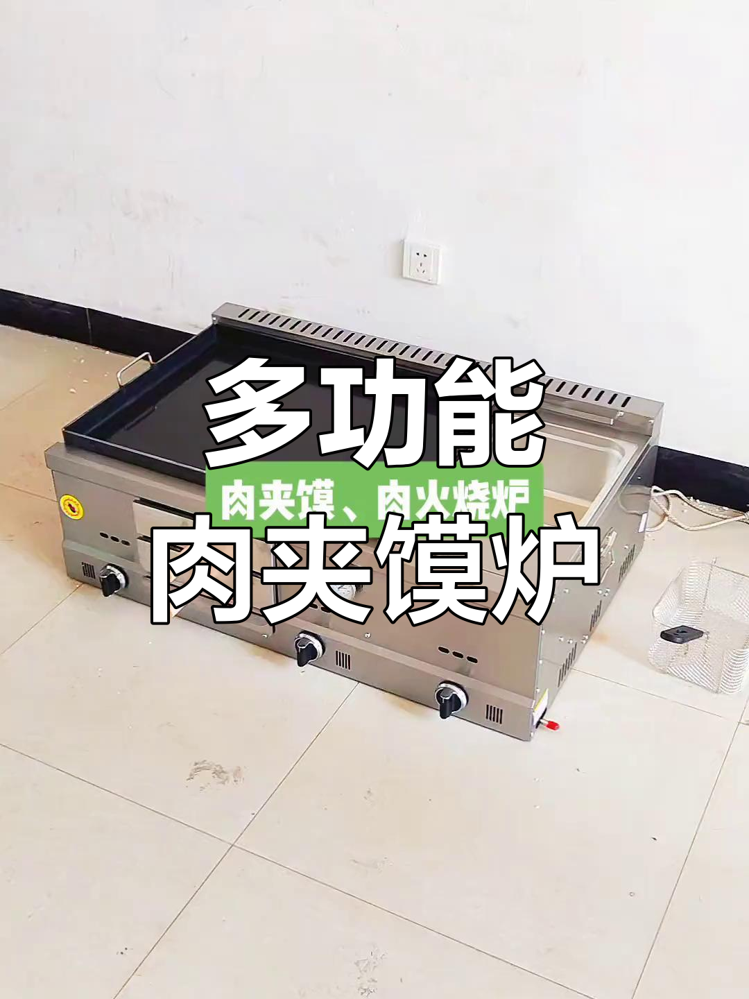 肉夹馍炉子与炸锅组合,轻松做出美味火烧和卤肉