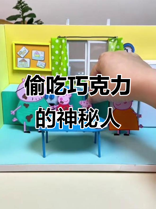 猪家厨房盗窃案:巧克力蛋糕消失,谁才是真凶?