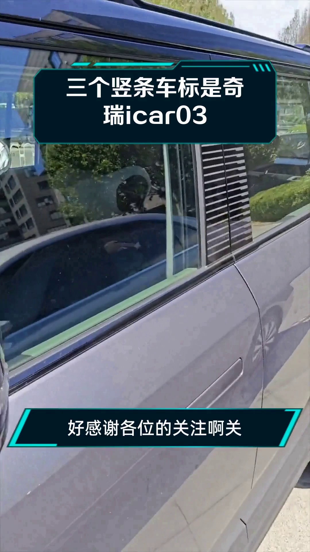 三个竖条车标是奇瑞icar03