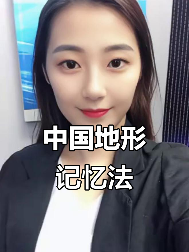 雄鸡般的中国地图,带你轻松记住地名