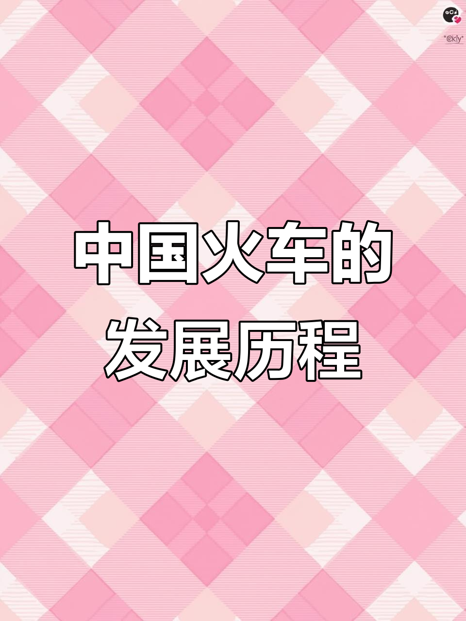 从蒸汽机车到和谐号：中国火车的百年发展史