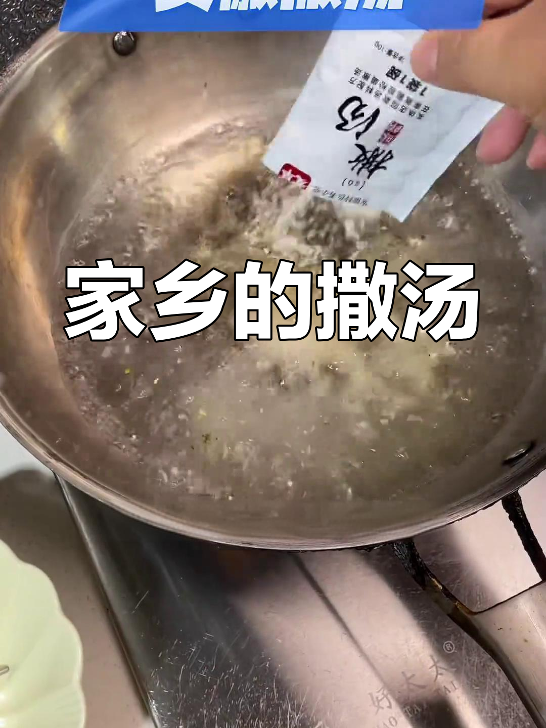 安徽撒汤,家乡的味道,自己做更美味!搭配油条绝配