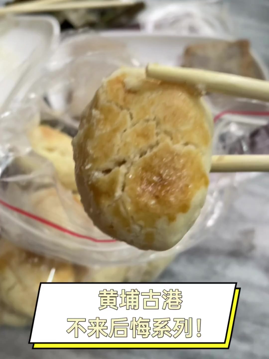 黄埔古港,不来后悔系列!