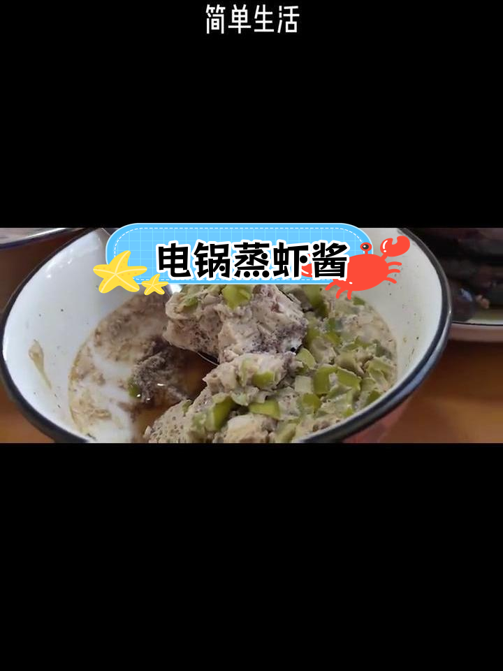 冬季小日子:电锅蒸虾酱,豆浆机做早餐