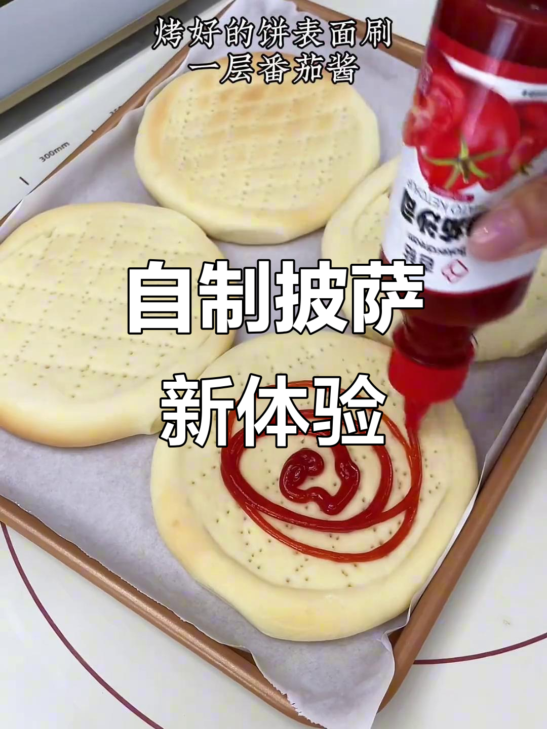 在家轻松做披萨,馅料丰富超美味,比外卖更胜一筹!