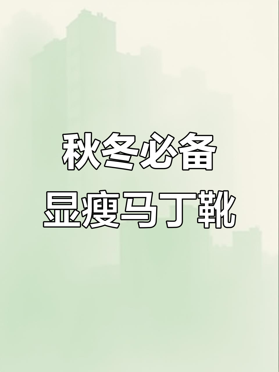 奶茶色短靴搭配复古套装,意外好看!