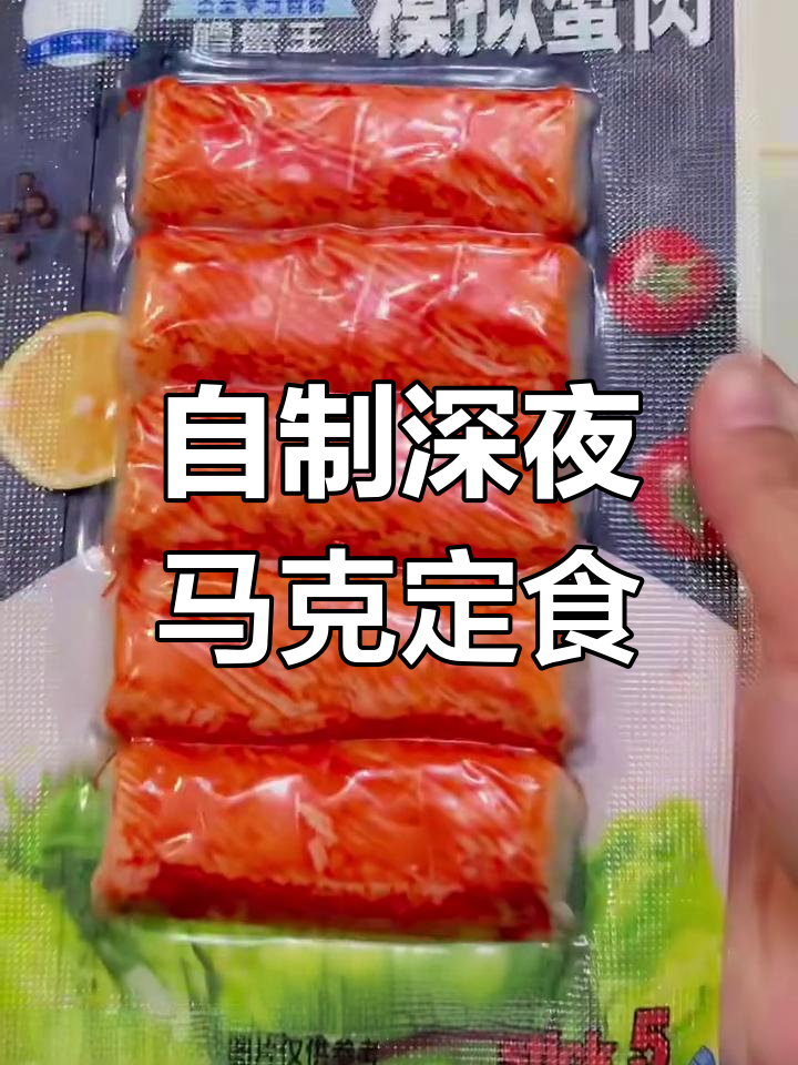 深夜便利店自制火爆马克定食,芝士年糕、蟹肉棒一网打尽
