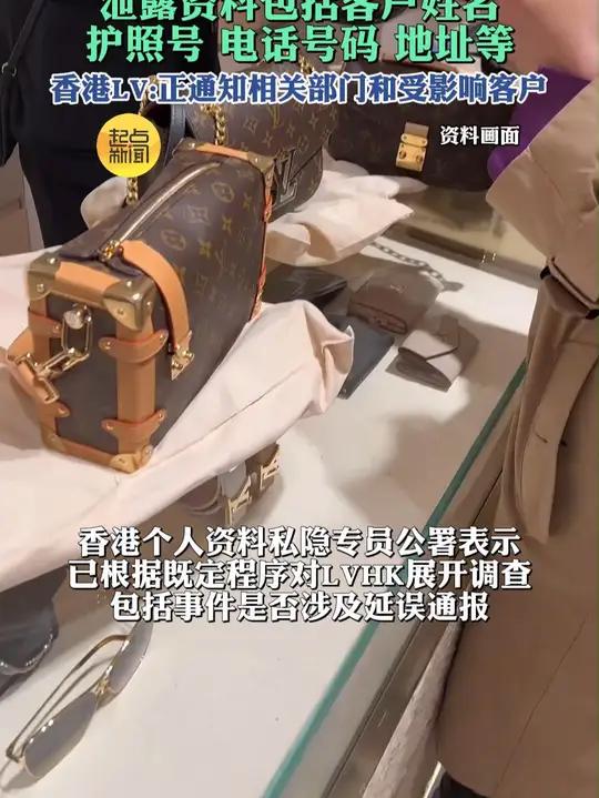 LV发生客户资料外泄事件 近42万名香港客户受影响 泄露资料包括客户姓名 护照号 电话号码