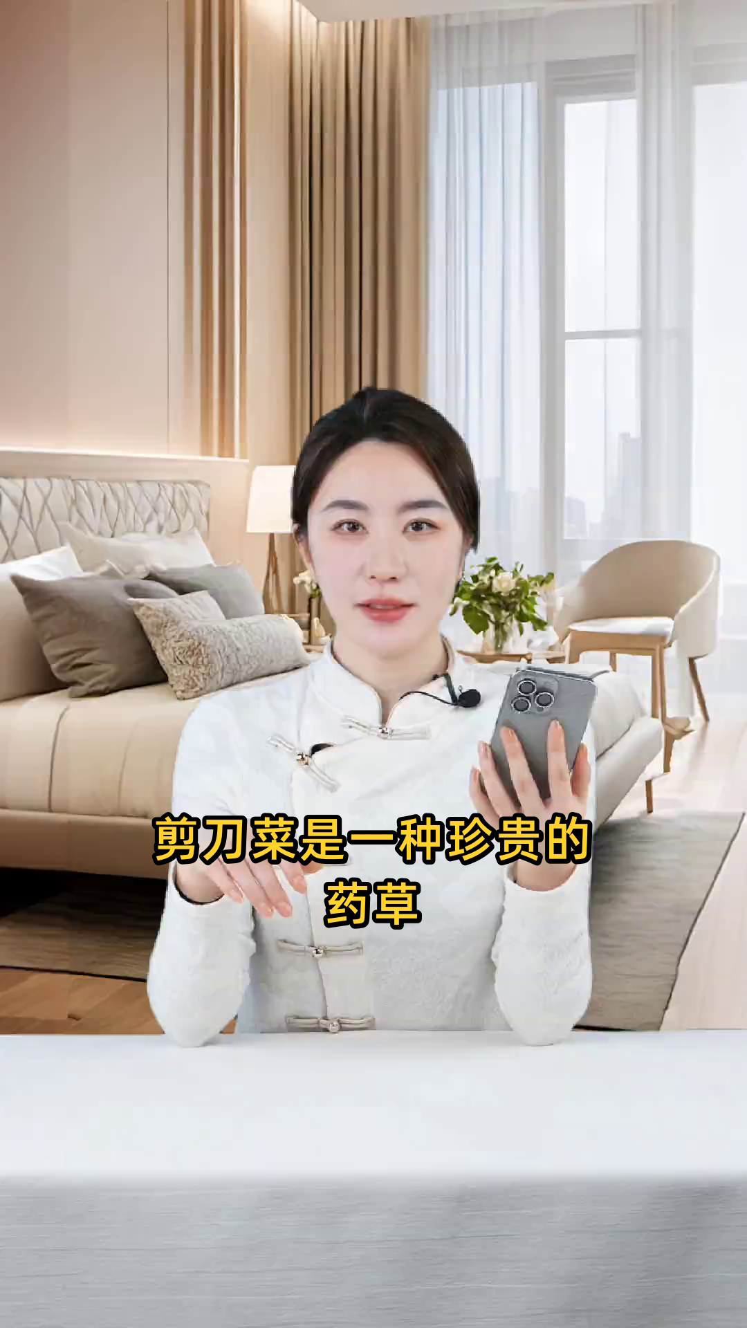 剪刀菜具有清热解毒、消肿止痛、消痰止咳等多重功效，对健康有益