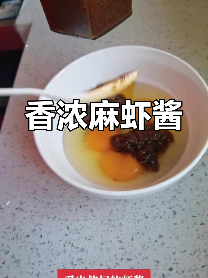 麻虾酱蒸鸡蛋,家常美味做法