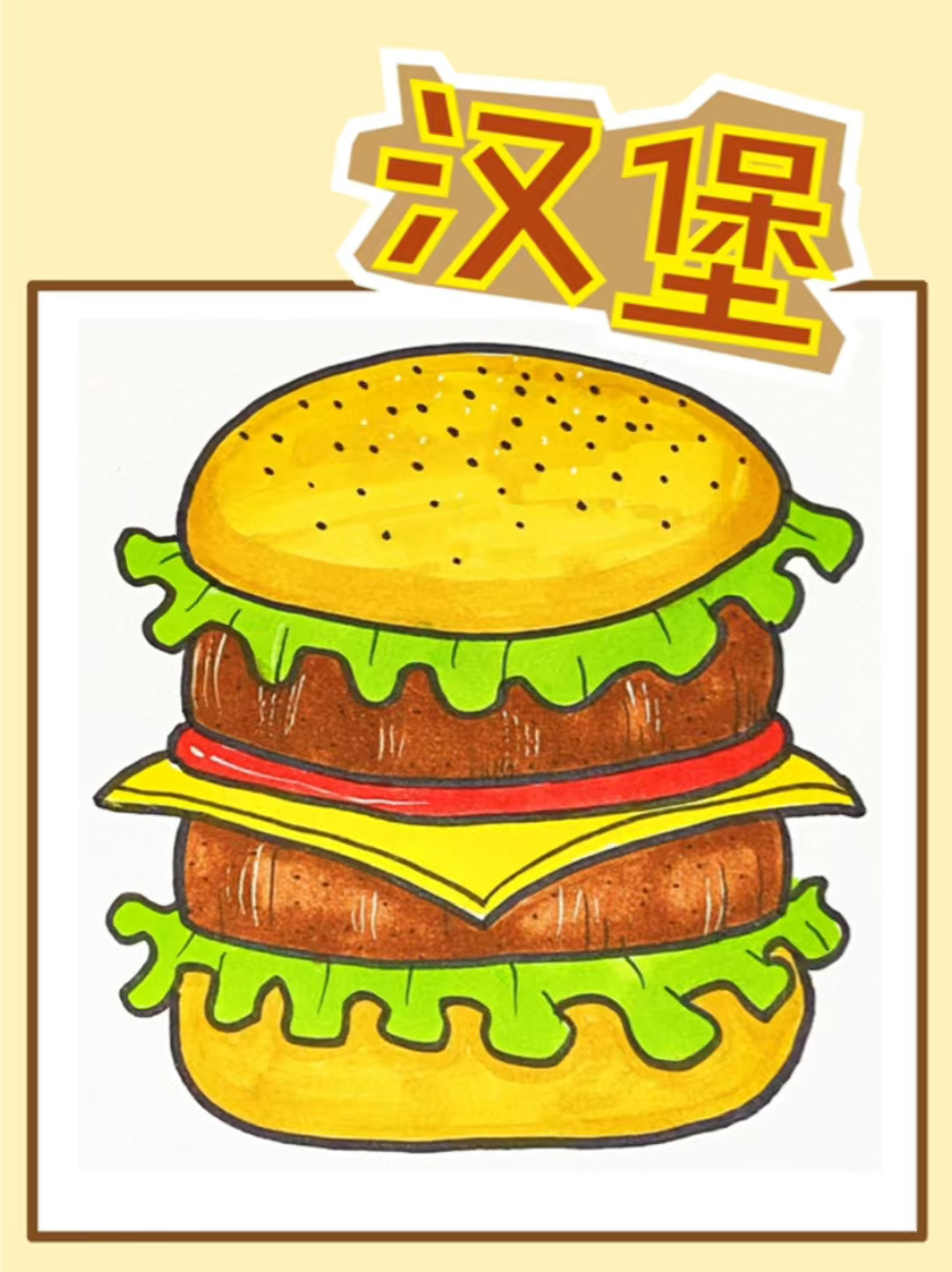 汉堡简笔画来啦