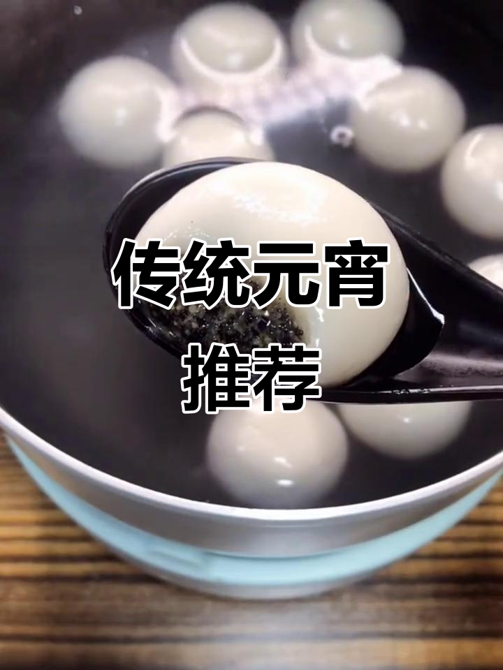 元宵节选赖汤圆,四川传统味道,常温保存更省心