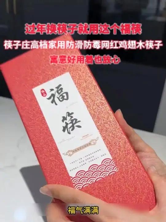 m 鸡翅木新年福筷 筷子庄高档家用轻奢防滑防霉网红高颜值家庭专用公筷鸡翅木筷子