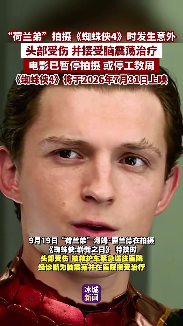“荷兰弟”拍摄《蜘蛛侠4》时发生意外!头部受伤,并接受脑震荡治疗,电影已暂停拍摄,或停工数