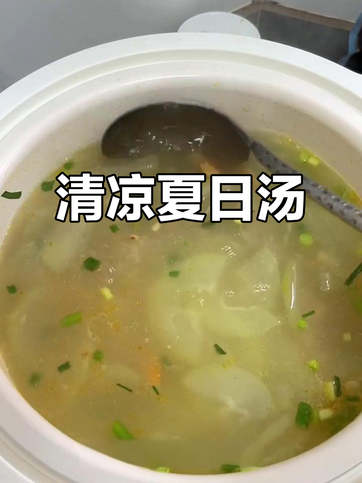 夏日消暑,冬瓜虾仁汤清爽可口,低盐更健康