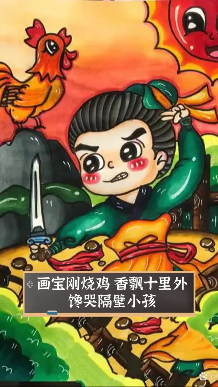 画宝刚烧鸡,香飘十里外,馋哭隔壁小孩