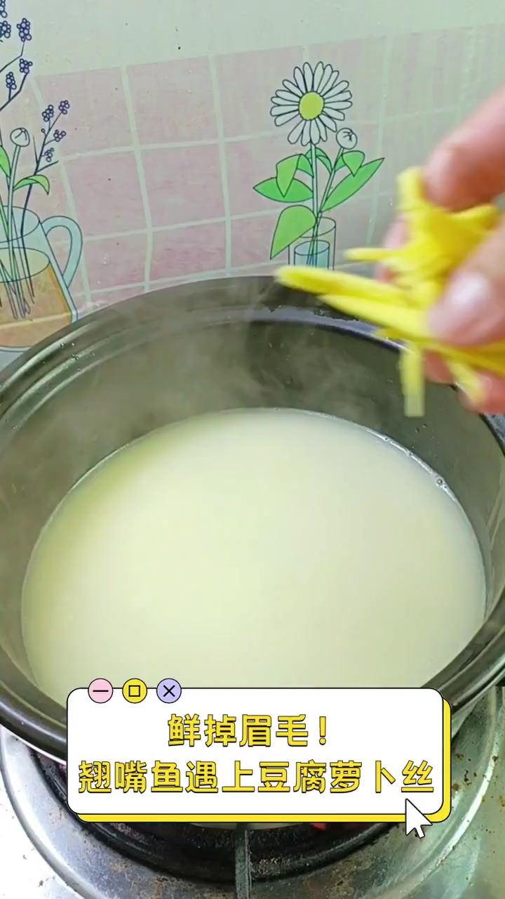 鲜掉眉毛!翘嘴鱼遇上豆腐萝卜丝