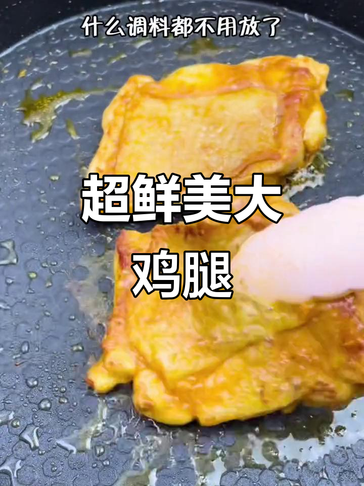 鸡腿肉嫩滑多汁,轻松自制美味鸡排饭