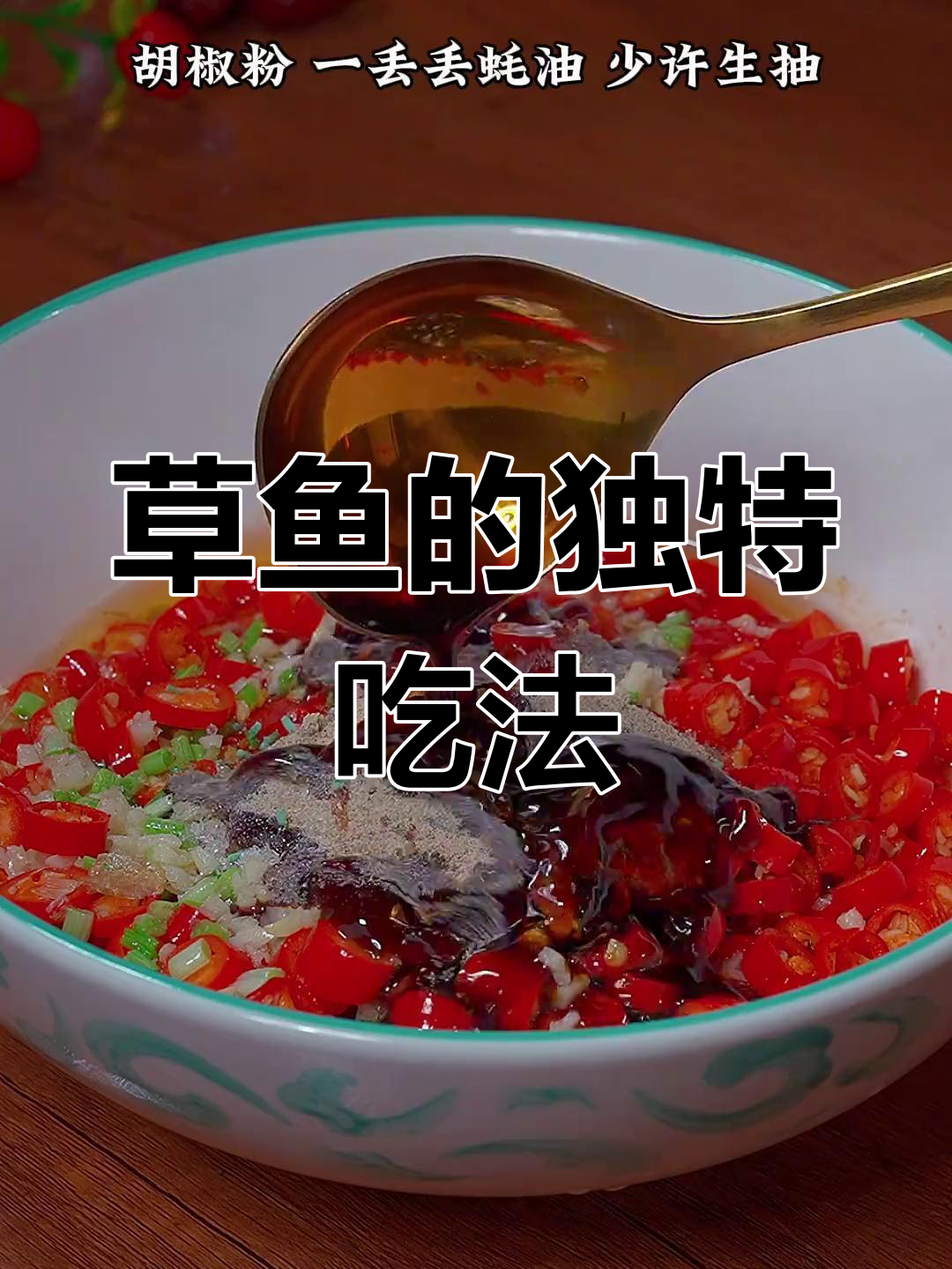 草鱼新做法,剁椒、豆腐搭配啤酒焖煮,鲜嫩入味!