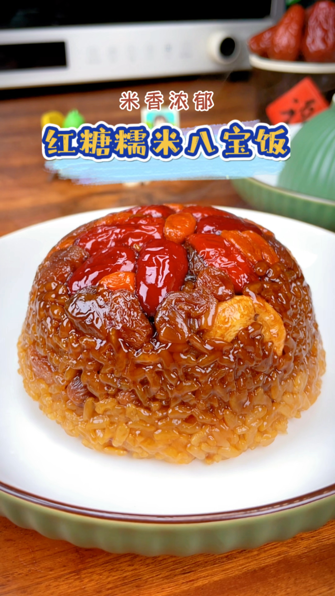 很多人在家做八宝饭第一步都错了