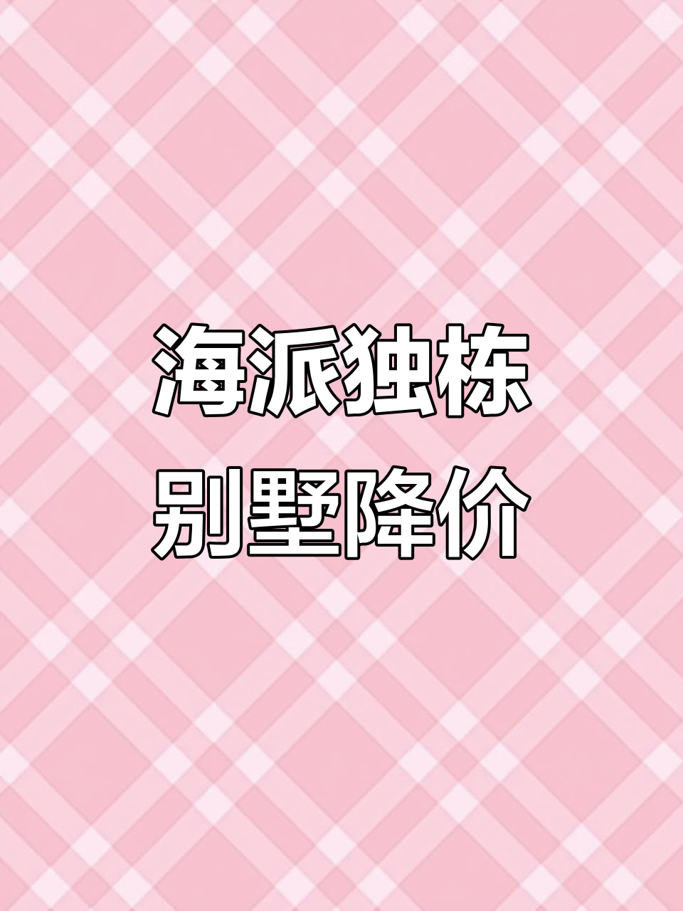 上海海派独栋别墅,花园美景尽享,降价出售不容错过