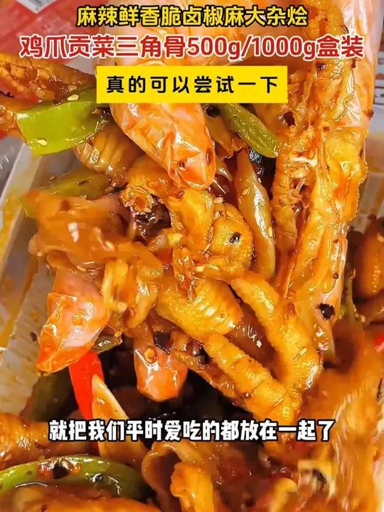 满山馋的椒麻大杂烩有无骨鸡爪,鸡脚筋,鸭郡把,三角骨,还有贡菜,吃起来鲜香麻辣,太适合夏天