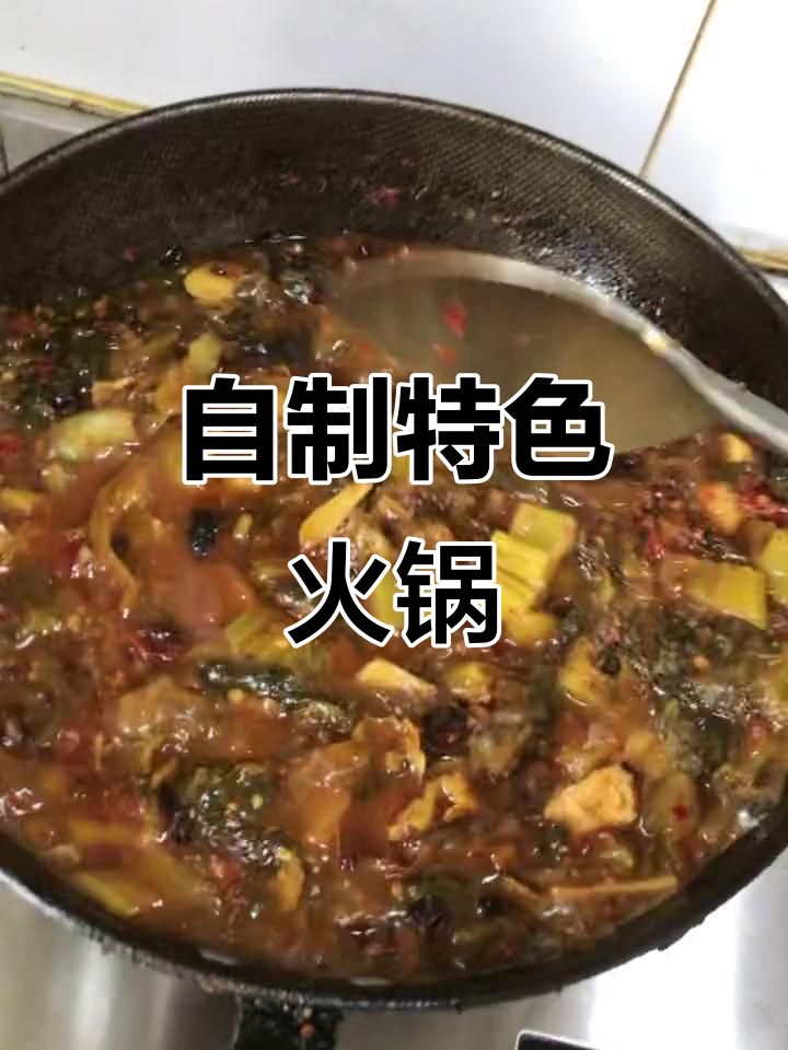 南北风味融合,自制酸菜火锅底料,味道独特!