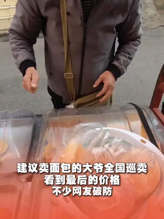 一小姐姐买面包的视频发出后,令网友破防,不少网友