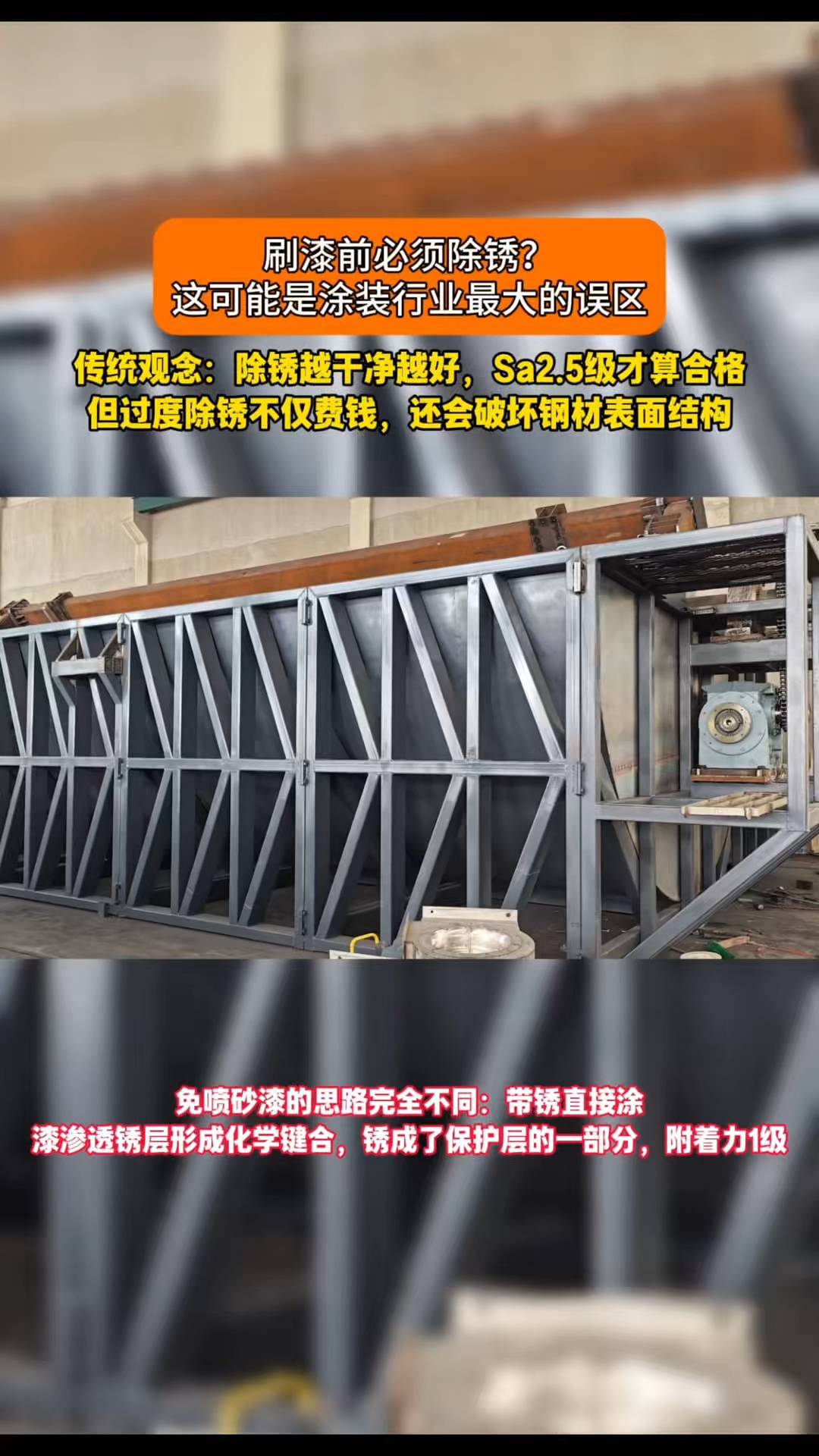 刷漆前必须除锈？