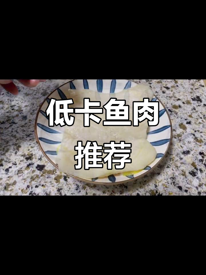 既想瘦又贪吃？清蒸巴沙鱼，嫩滑无刺，低卡美味！