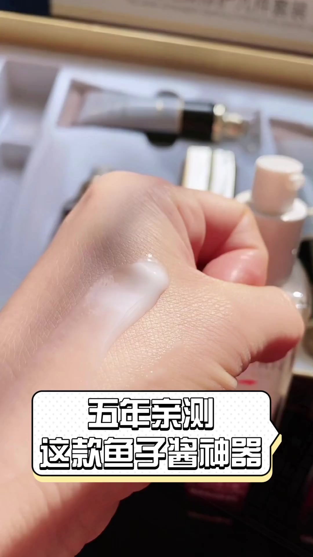 五年亲测,这款鱼子酱神器