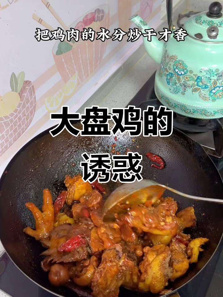 新疆大盘鸡，软糯土豆与皮带面完美搭配，香气扑鼻！