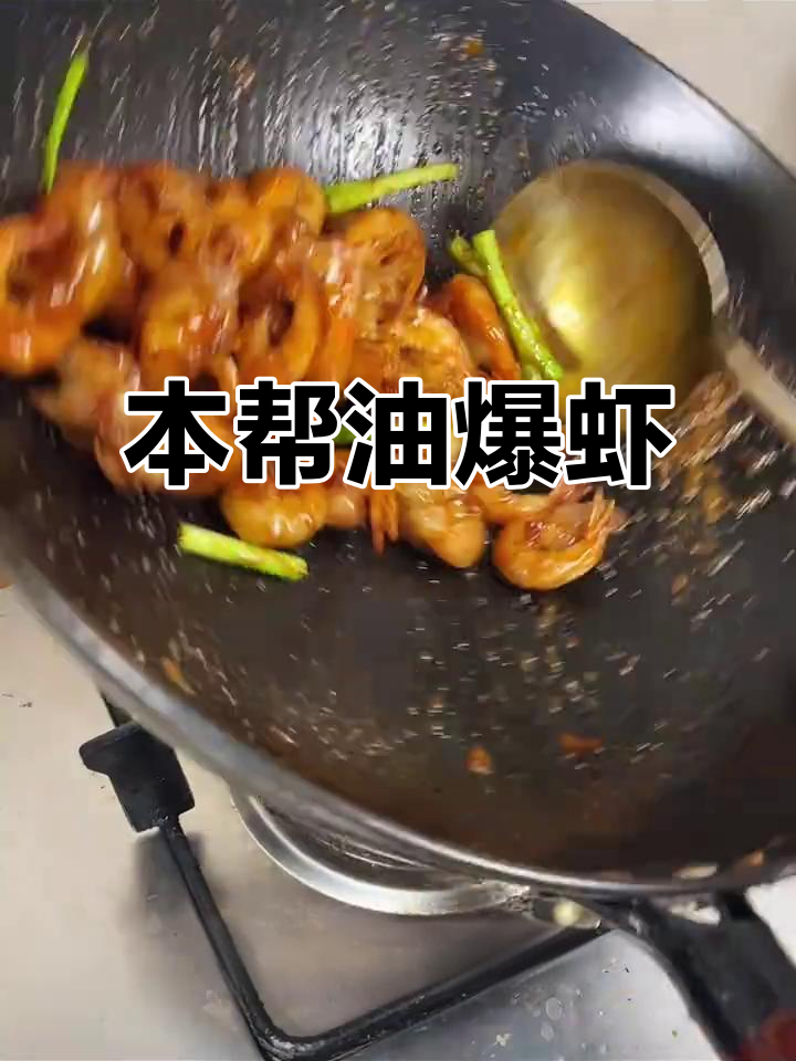 油爆虾,神仙吃法大揭秘!爱吃虾的必学做法