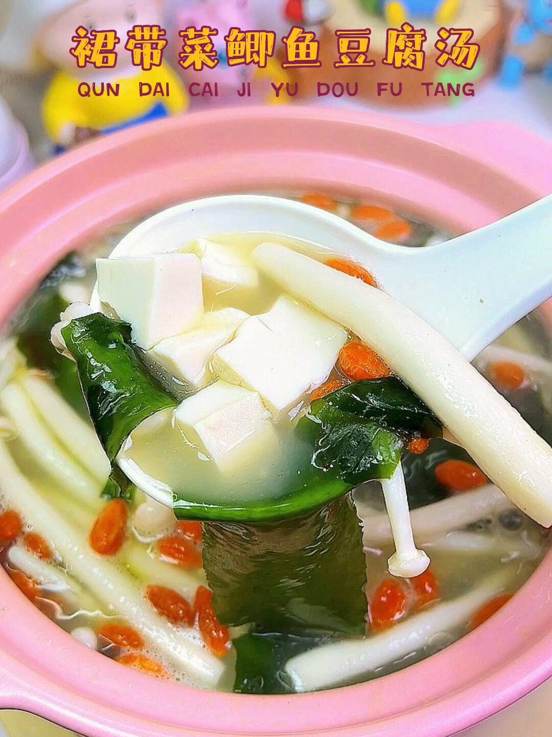 裙带菜豆腐鲫鱼汤 长高神汤 好喝到鲜掉眉