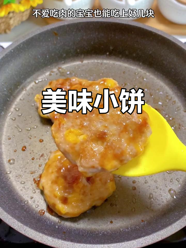 玉米与猪肉的完美结合，香甜可口，孩子超爱！