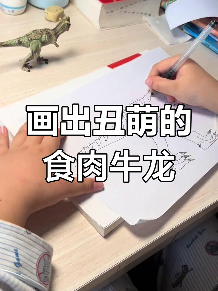 画食肉牛龙,挑战恐龙简笔画!