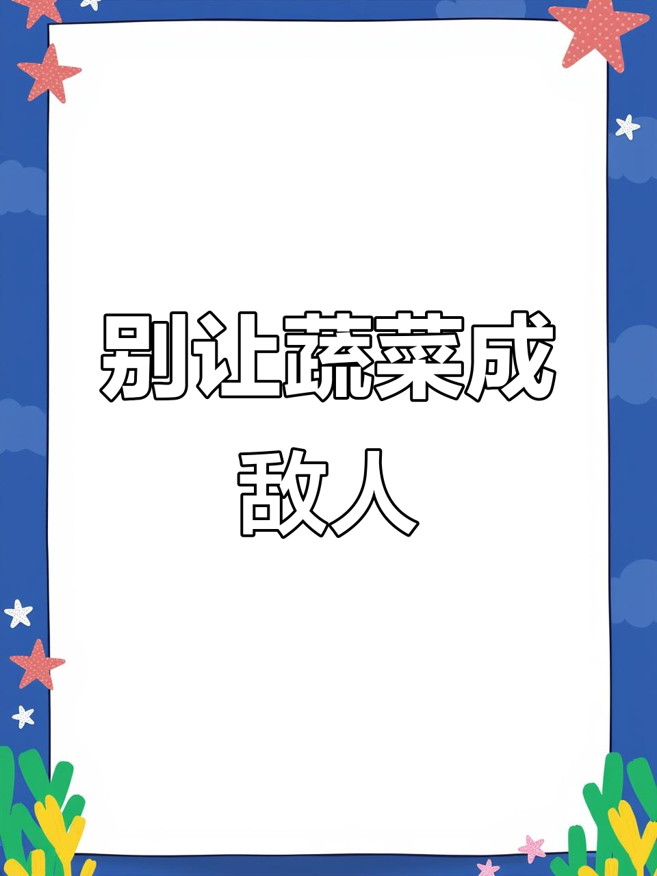 蔬菜种植小技巧:这些冤家不宜同行