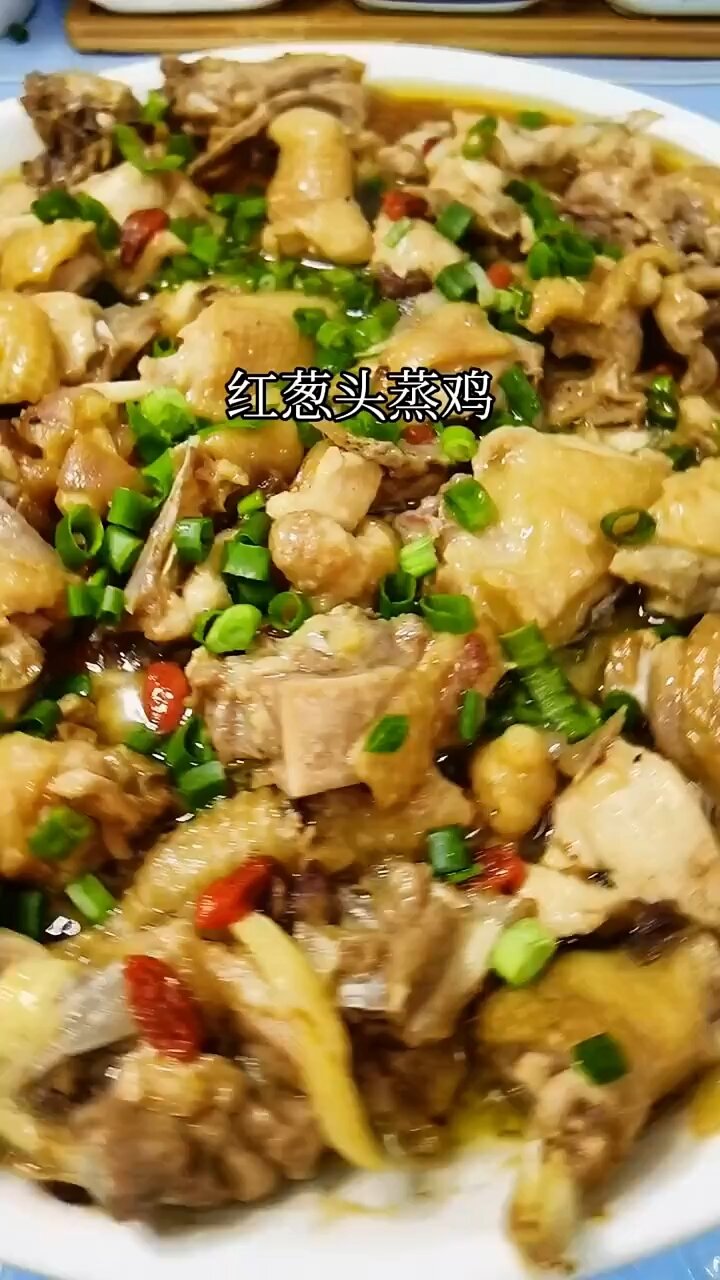 红葱头蒸鸡,出锅葱香味浓,鲜嫩多汁