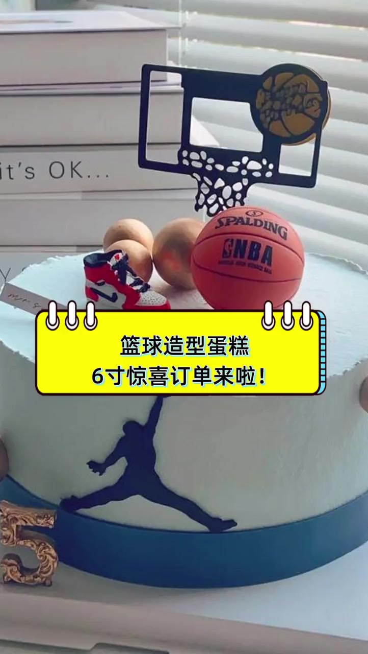 篮球造型蛋糕,6寸惊喜订单来啦!