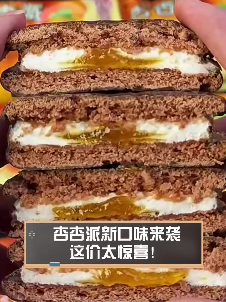 杏杏派新口味来袭,这价太惊喜!
