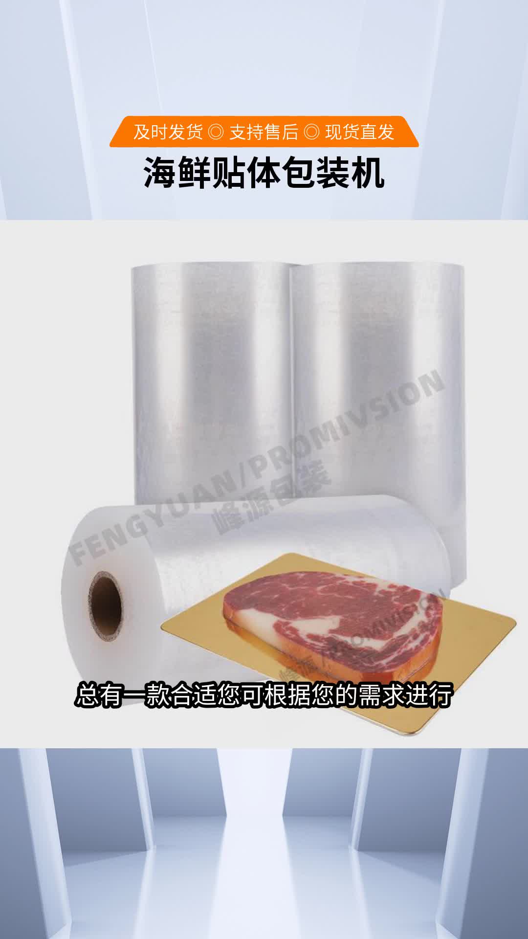 下凹式真空封口机生肉锁鲜抽真空包装设备盒装牛排贴体膜包装机