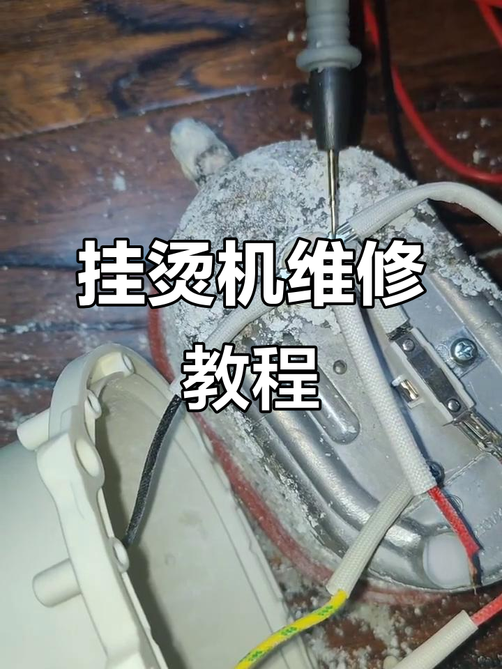 挂烫机故障排查与修复技巧,轻松解决开关闪烁问题