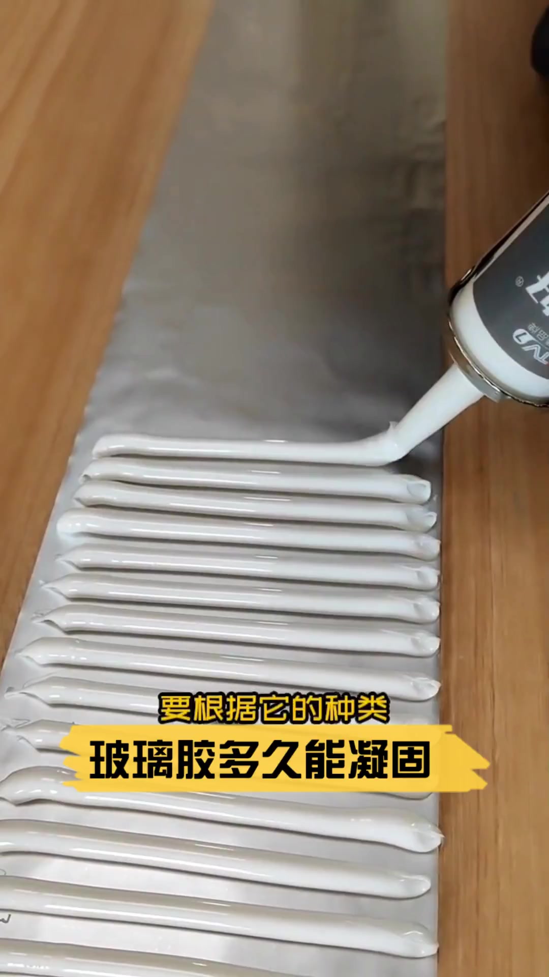 玻璃胶多久能凝固